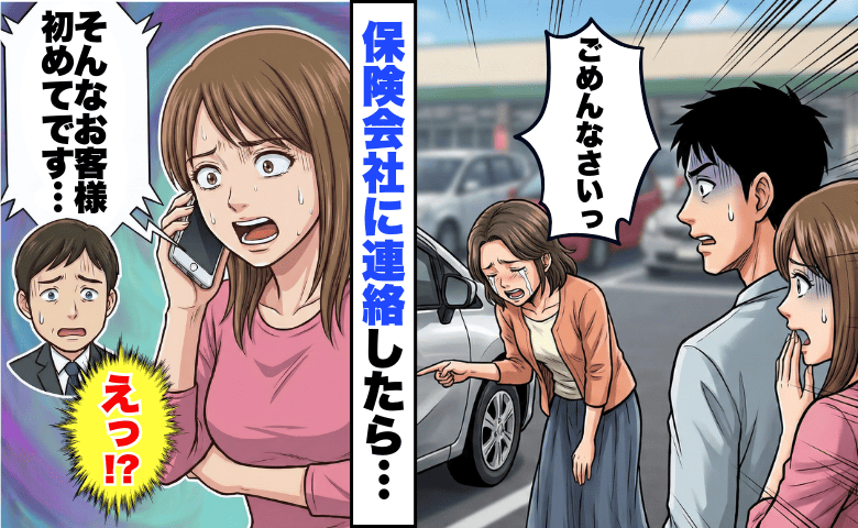 保険会社「そんなお客様、初めてです…」事故で代車生活→1週間後、駐車場で見知らぬ女性に謝られ！？