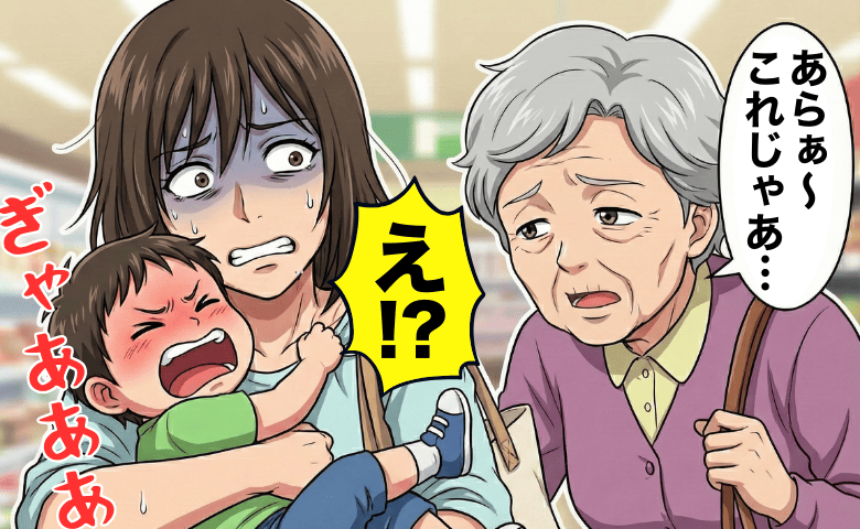 スーパーで泣いて暴れる2歳児に絶望…→高齢女性が接近！「あらぁ〜これじゃあ…」まさかの行動を！？