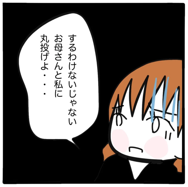 家族がバラバラになったのは誰のせい？／つきママ