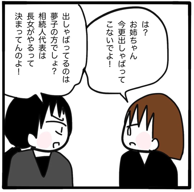 家族がバラバラになったのは誰のせい?/つきママ