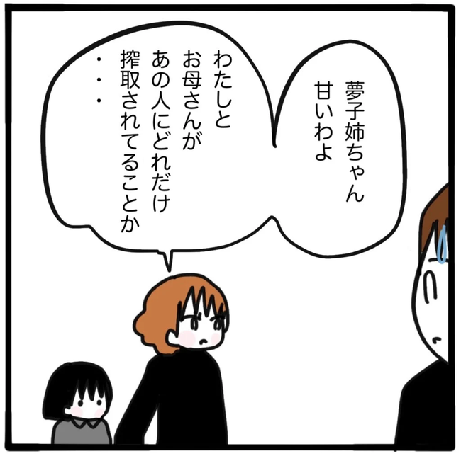 家族がバラバラになったのは誰のせい?/つきママ