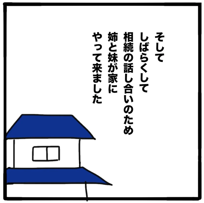 家族がバラバラになったのは誰のせい？／つきママ