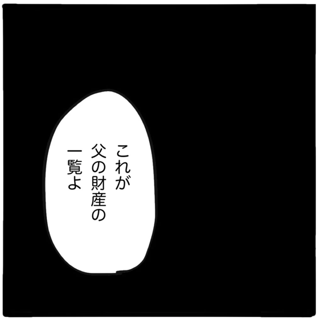家族がバラバラになったのは誰のせい？／つきママ
