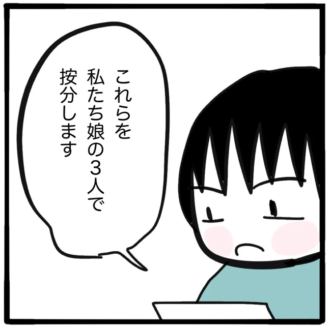 家族がバラバラになったのは誰のせい？／つきママ
