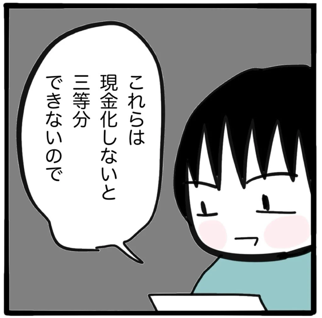 家族がバラバラになったのは誰のせい？／つきママ