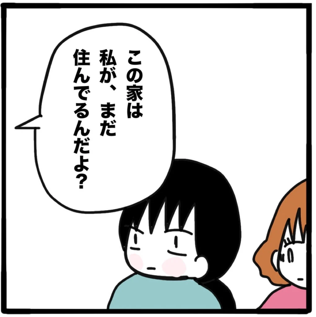 家族がバラバラになったのは誰のせい？／つきママ