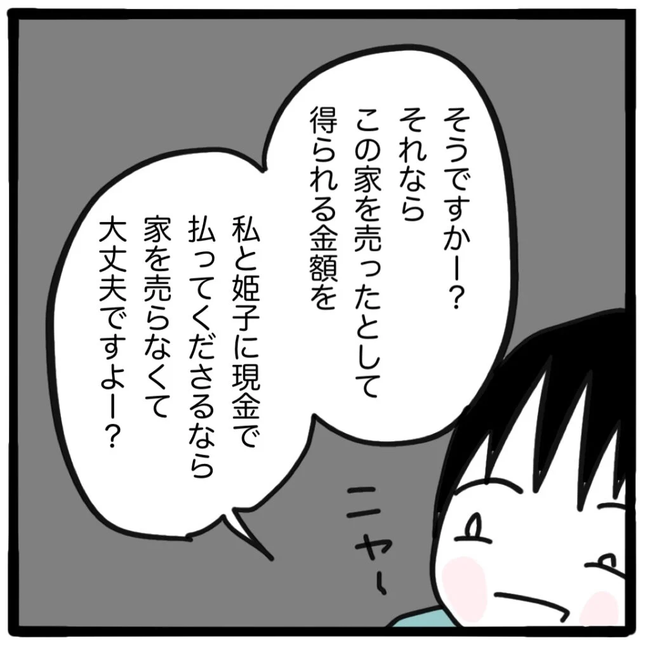 家族がバラバラになったのは誰のせい？／つきママ