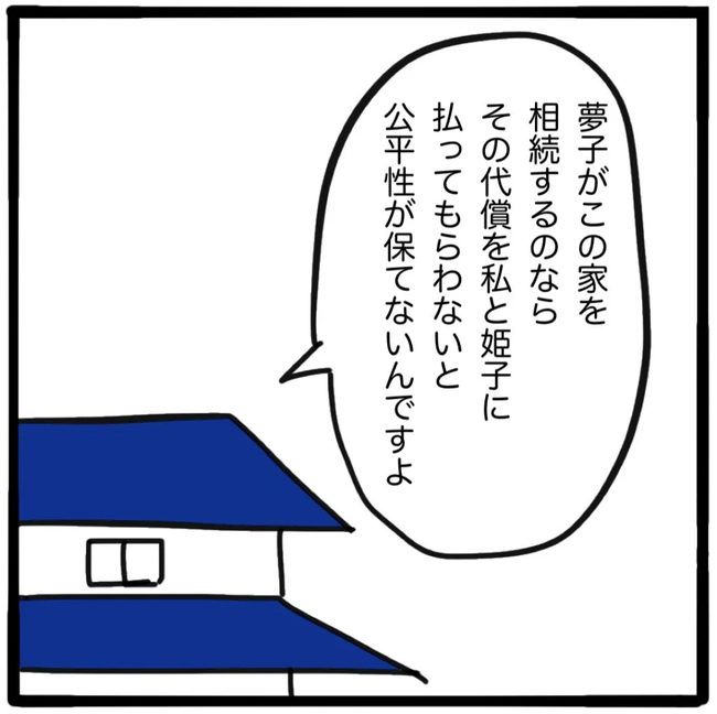 家族がバラバラになったのは誰のせい?/つきママ