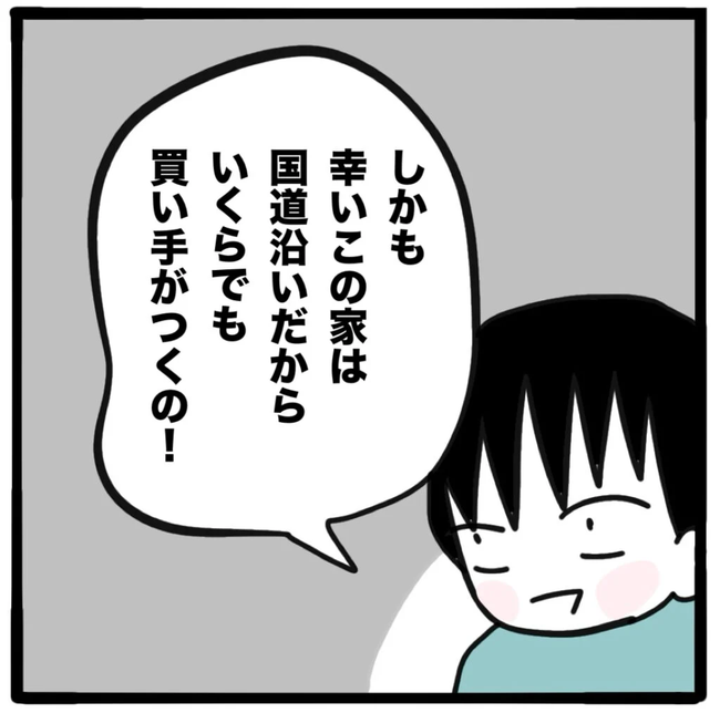 家族がバラバラになったのは誰のせい?/つきママ