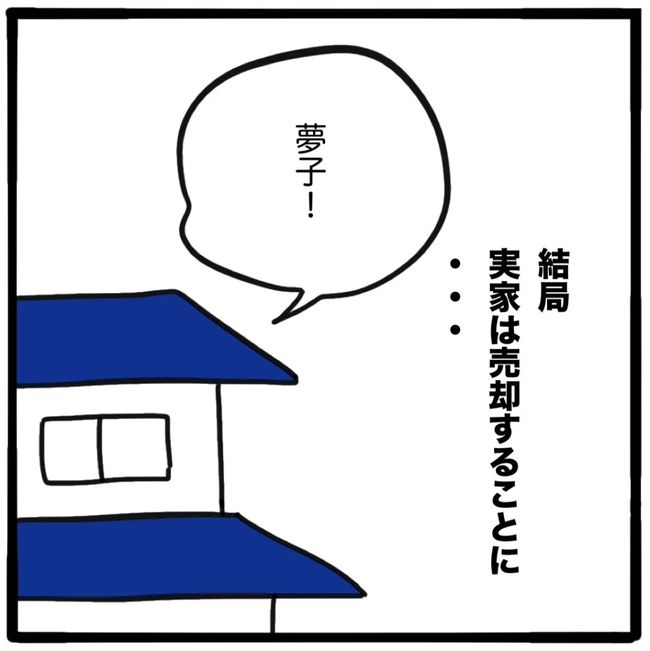 家族がバラバラになったのは誰のせい？／つきママ