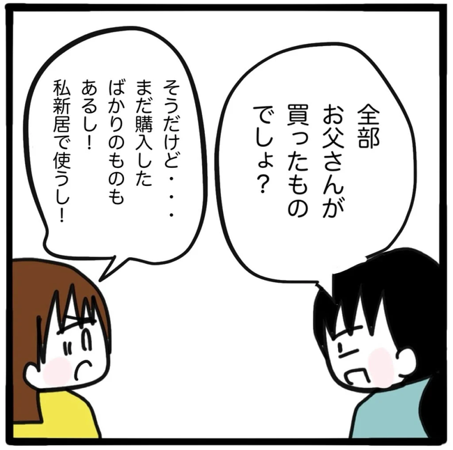 家族がバラバラになったのは誰のせい？／つきママ