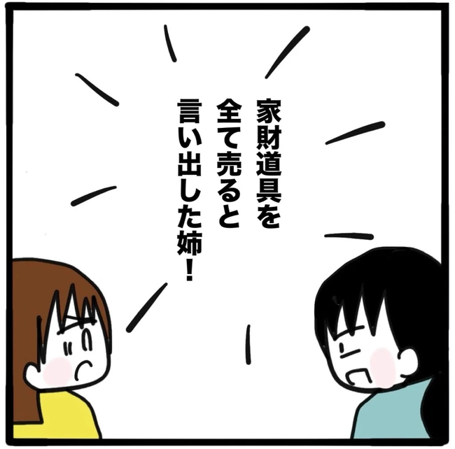家族がバラバラになったのは誰のせい？／つきママ