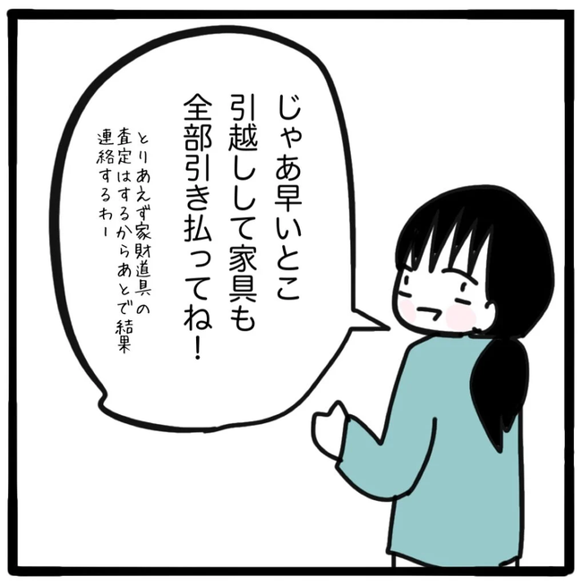 家族がバラバラになったのは誰のせい？／つきママ