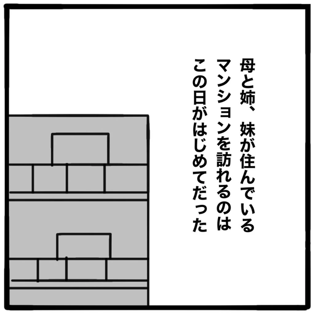 家族がバラバラになったのは誰のせい？／つきママ