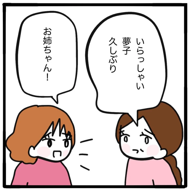家族がバラバラになったのは誰のせい？／つきママ
