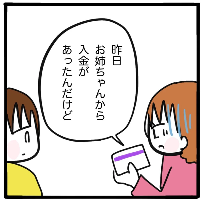 家族がバラバラになったのは誰のせい？／つきママ