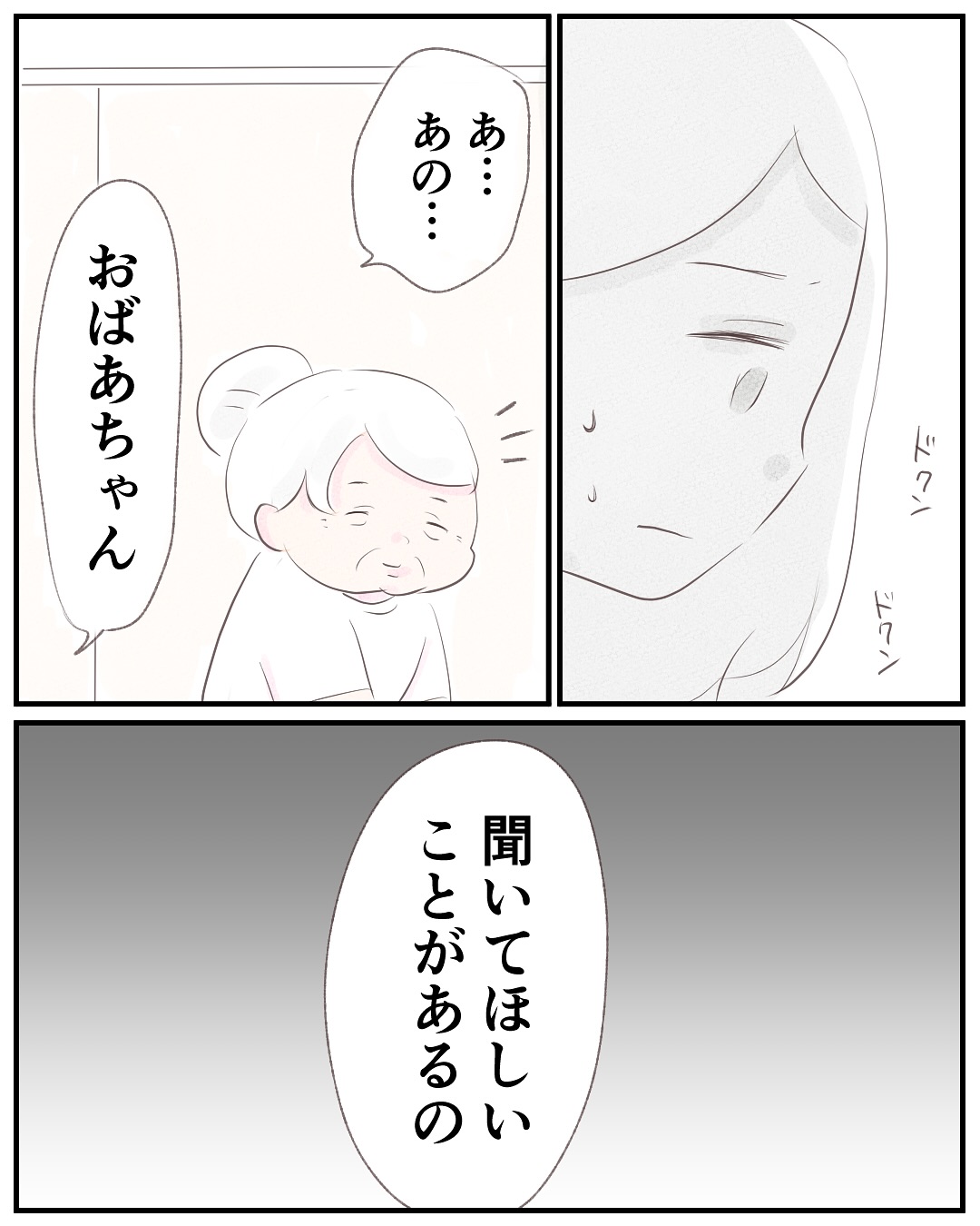 いもやまようみん／宗教とDV夫