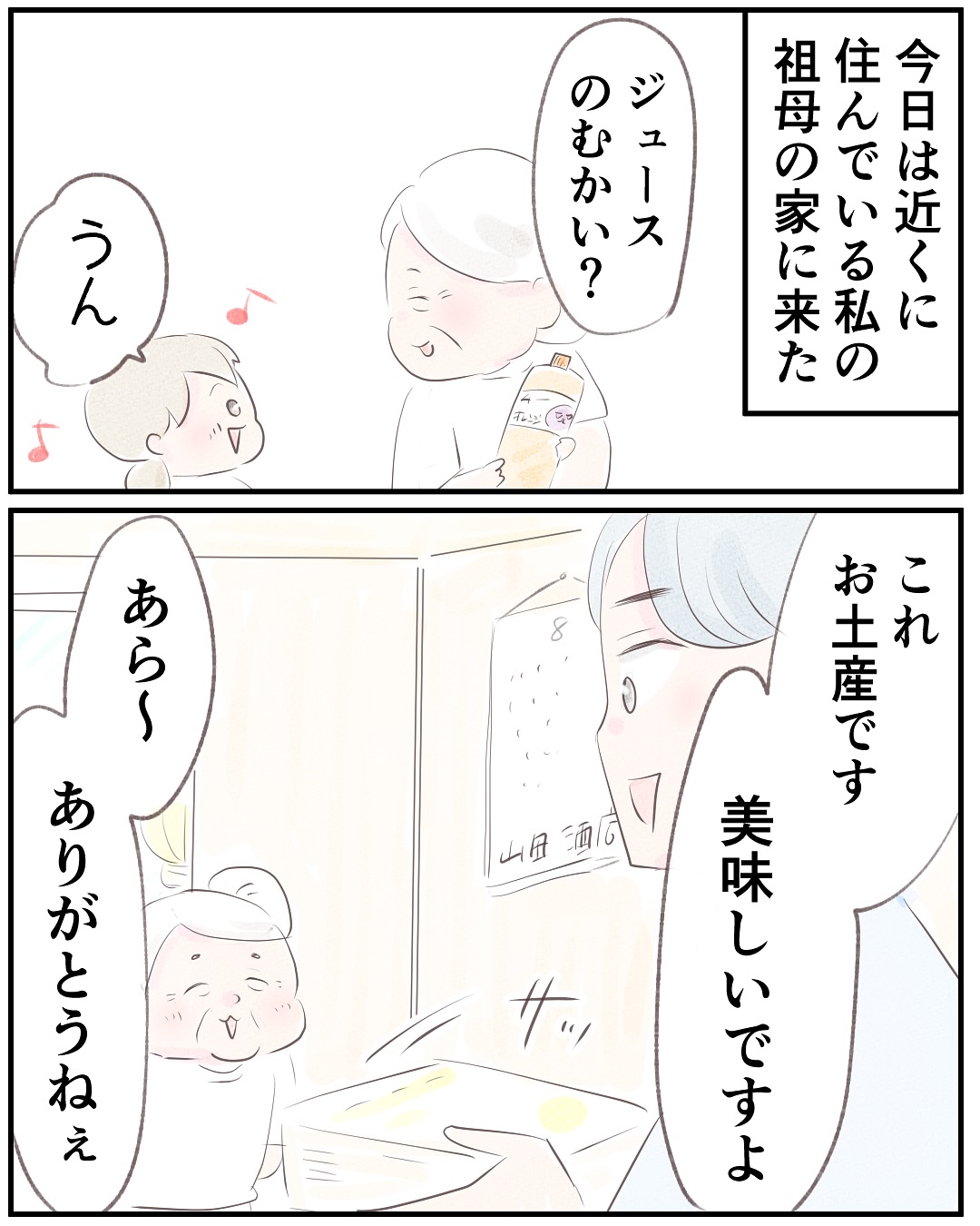 いもやまようみん／宗教とDV夫