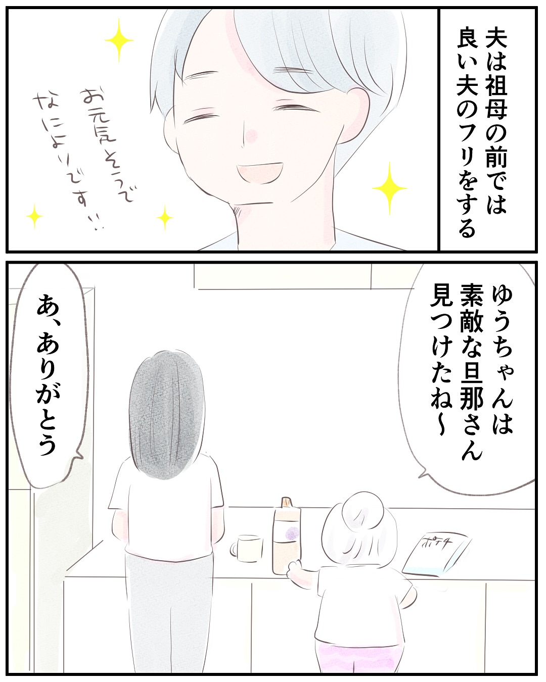 いもやまようみん／宗教とDV夫