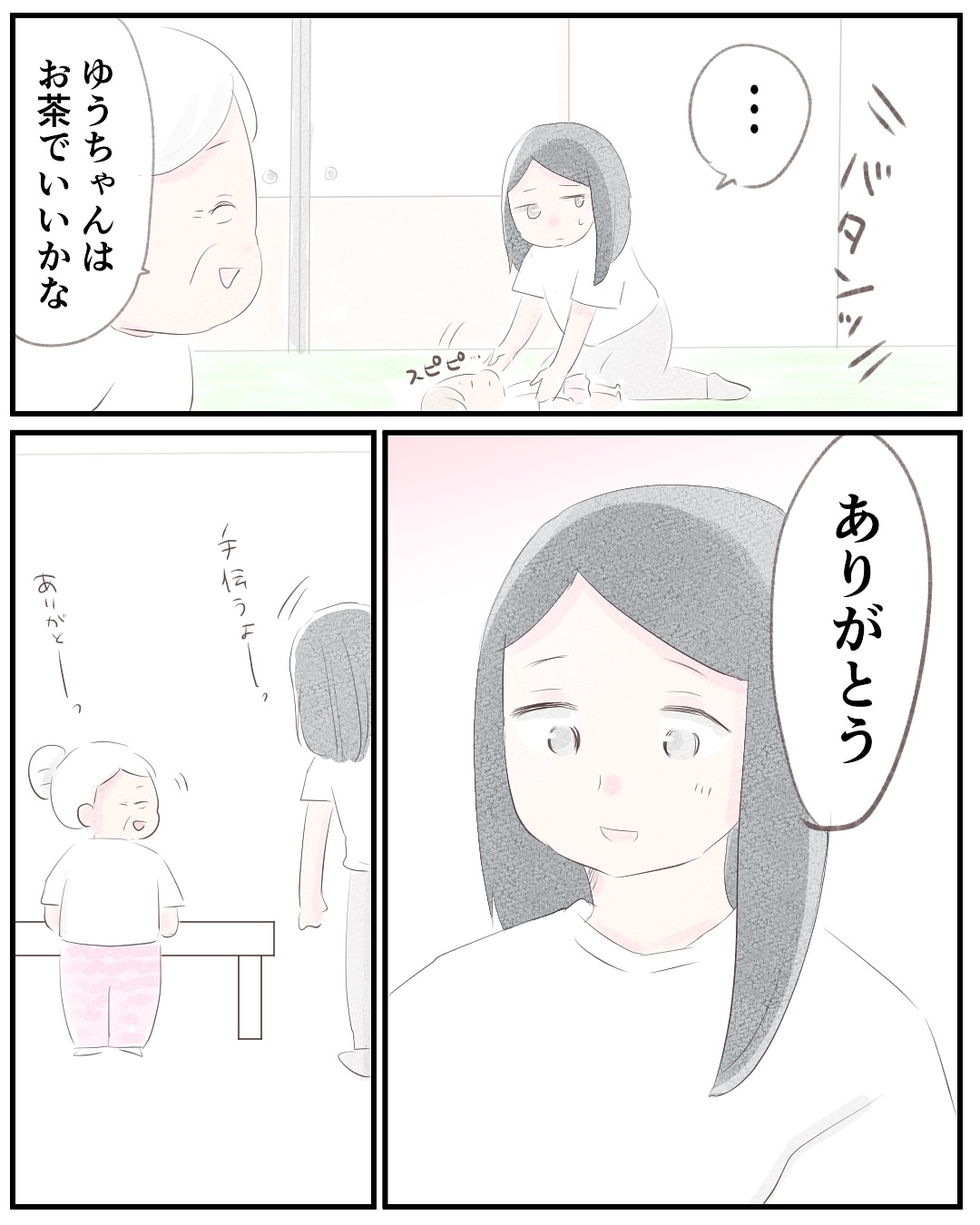 いもやまようみん／宗教とDV夫