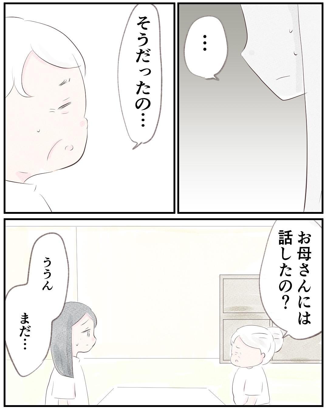 いもやまようみん／宗教とDV夫