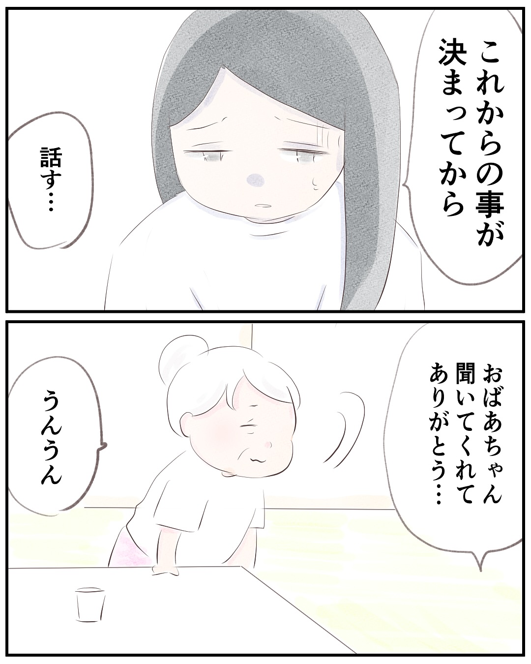 いもやまようみん／宗教とDV夫