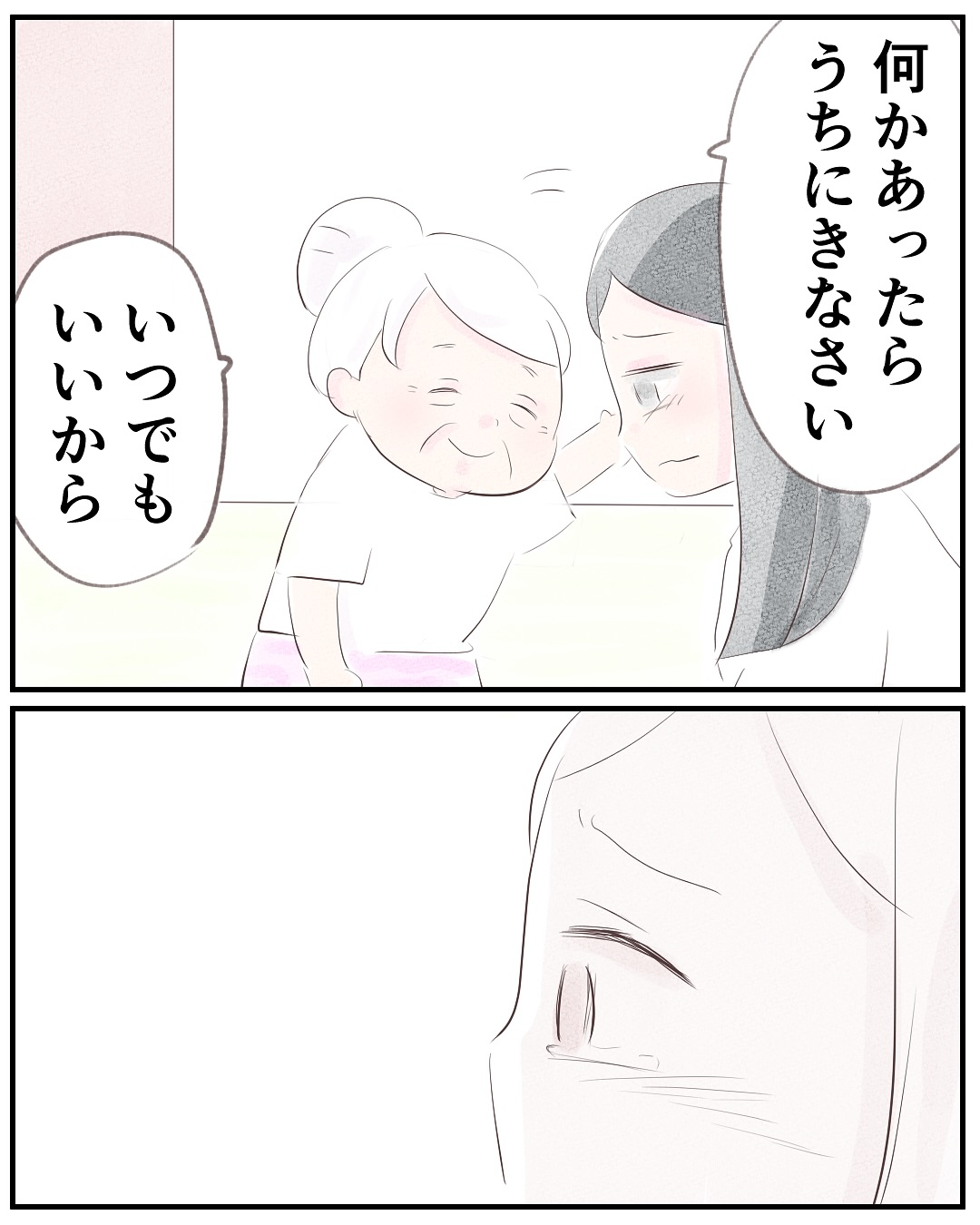 いもやまようみん／宗教とDV夫