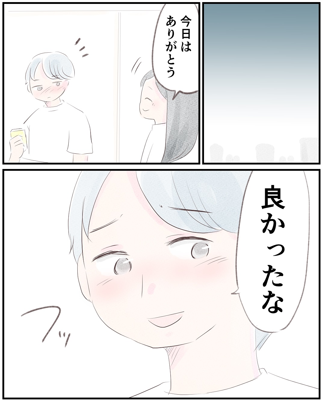 いもやまようみん／宗教とDV夫