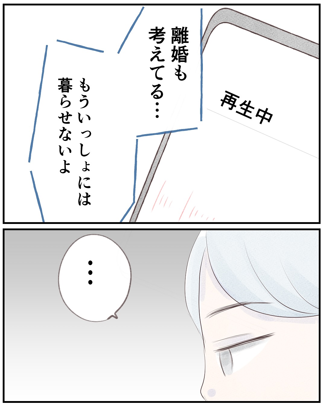 いもやまようみん／宗教とDV夫