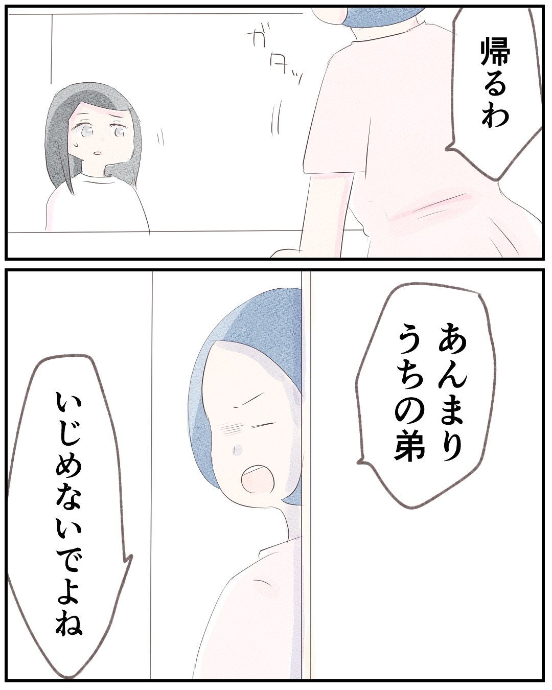 いもやまようみん／宗教とDV夫