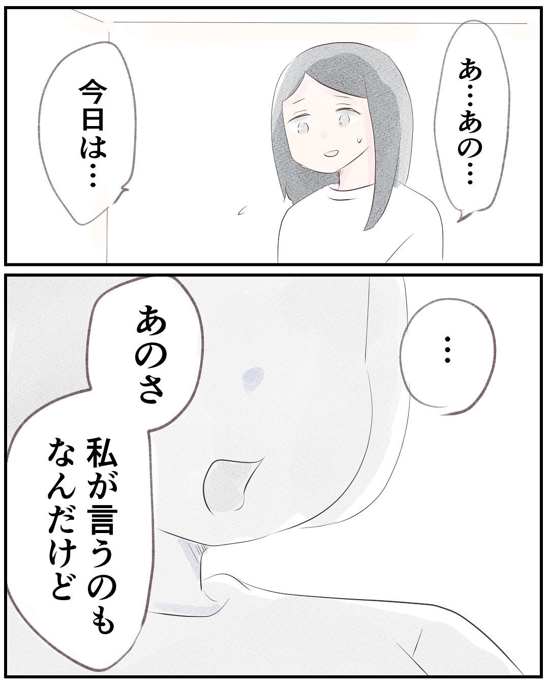 いもやまようみん／宗教とDV夫