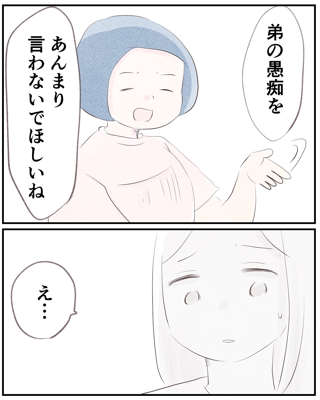 いもやまようみん／宗教とDV夫