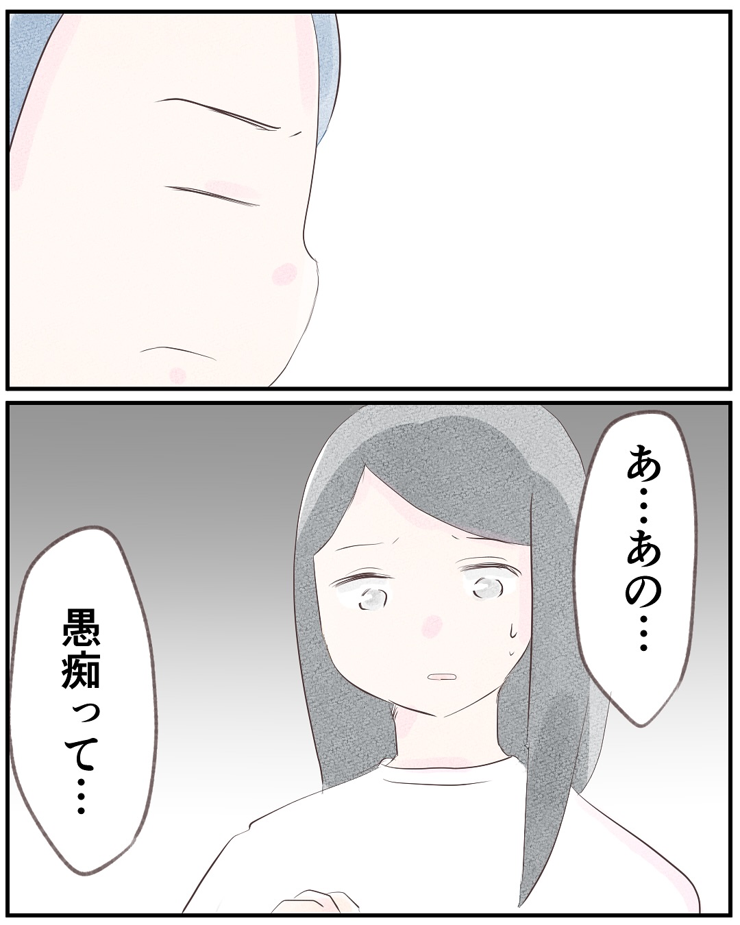 いもやまようみん／宗教とDV夫