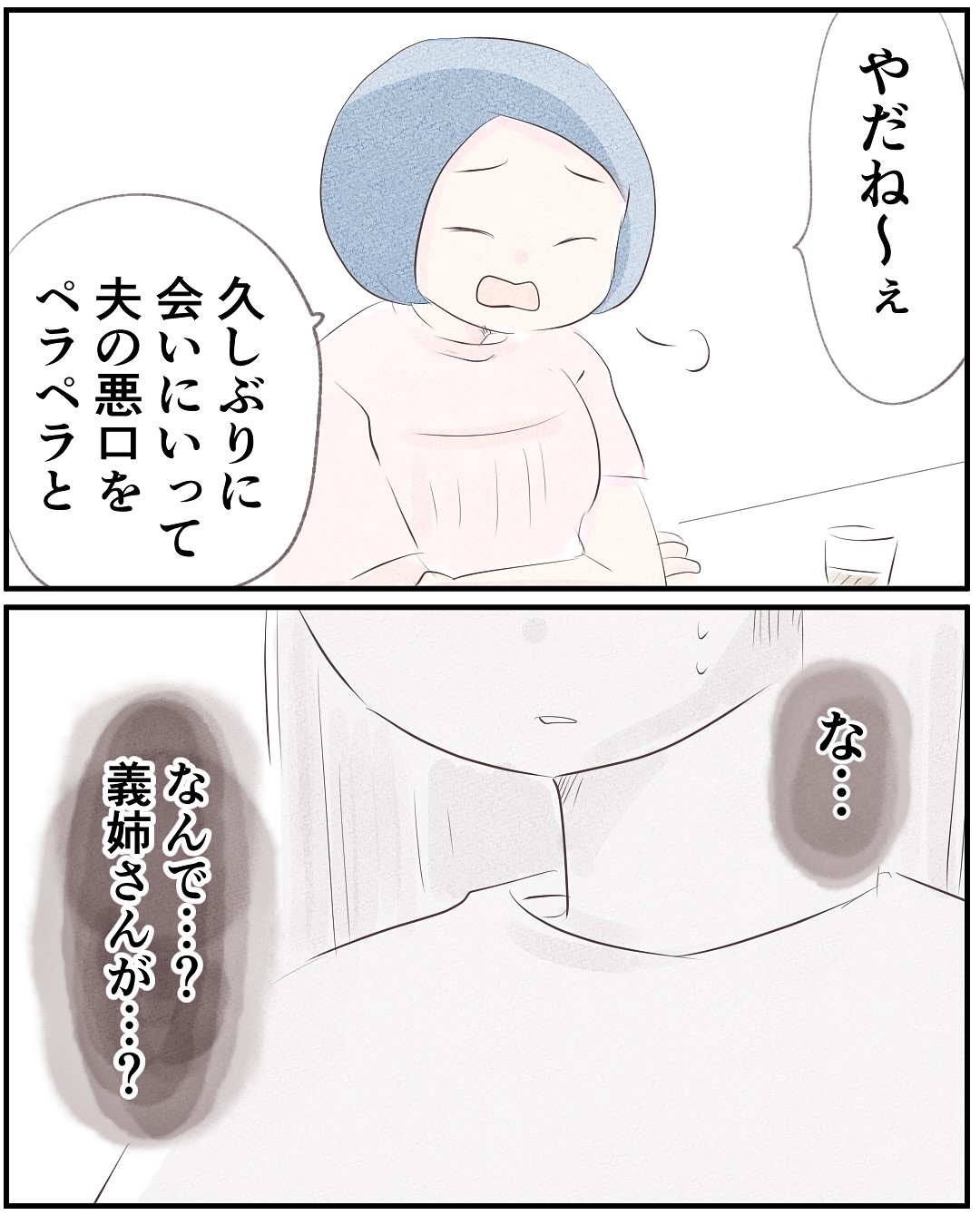 いもやまようみん／宗教とDV夫