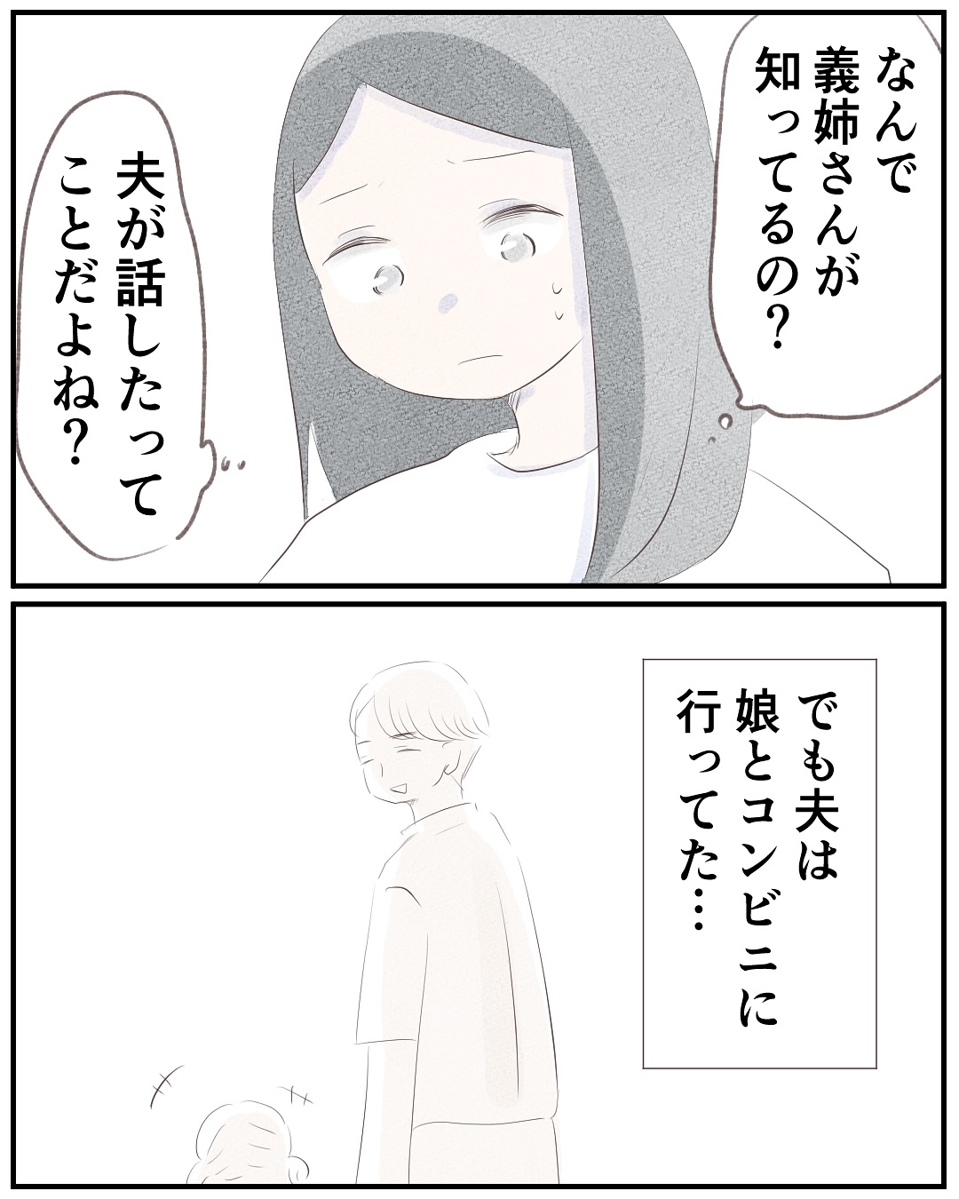 いもやまようみん／宗教とDV夫