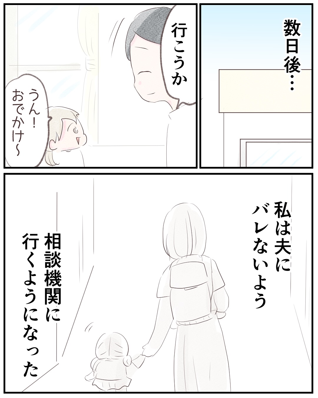 いもやまようみん／宗教とDV夫