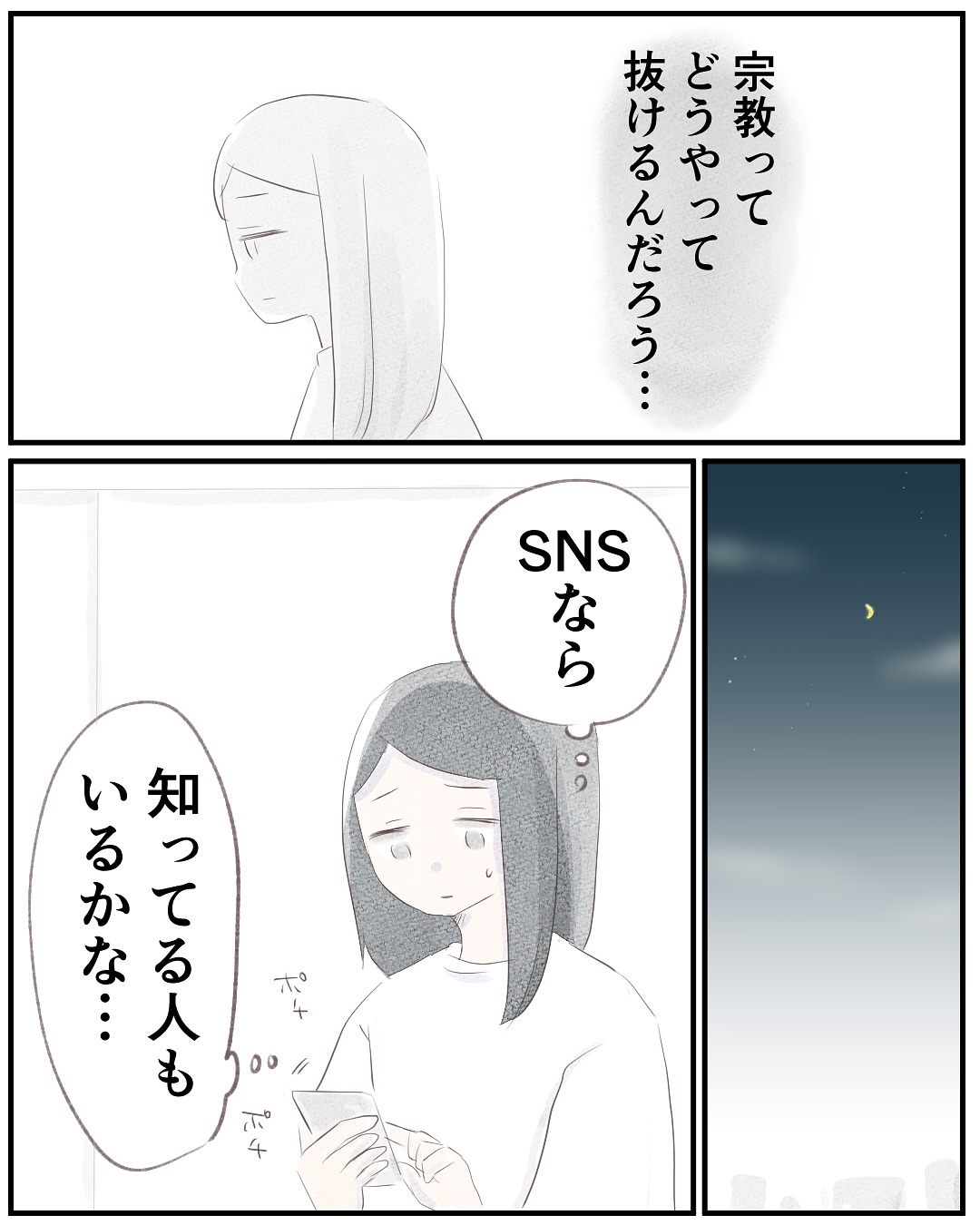 いもやまようみん／宗教とDV夫