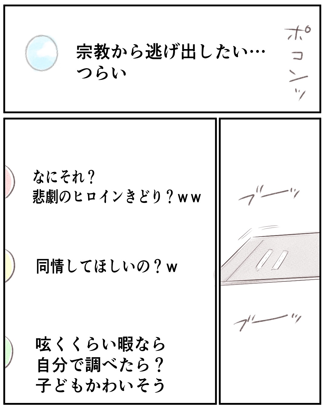 いもやまようみん／宗教とDV夫