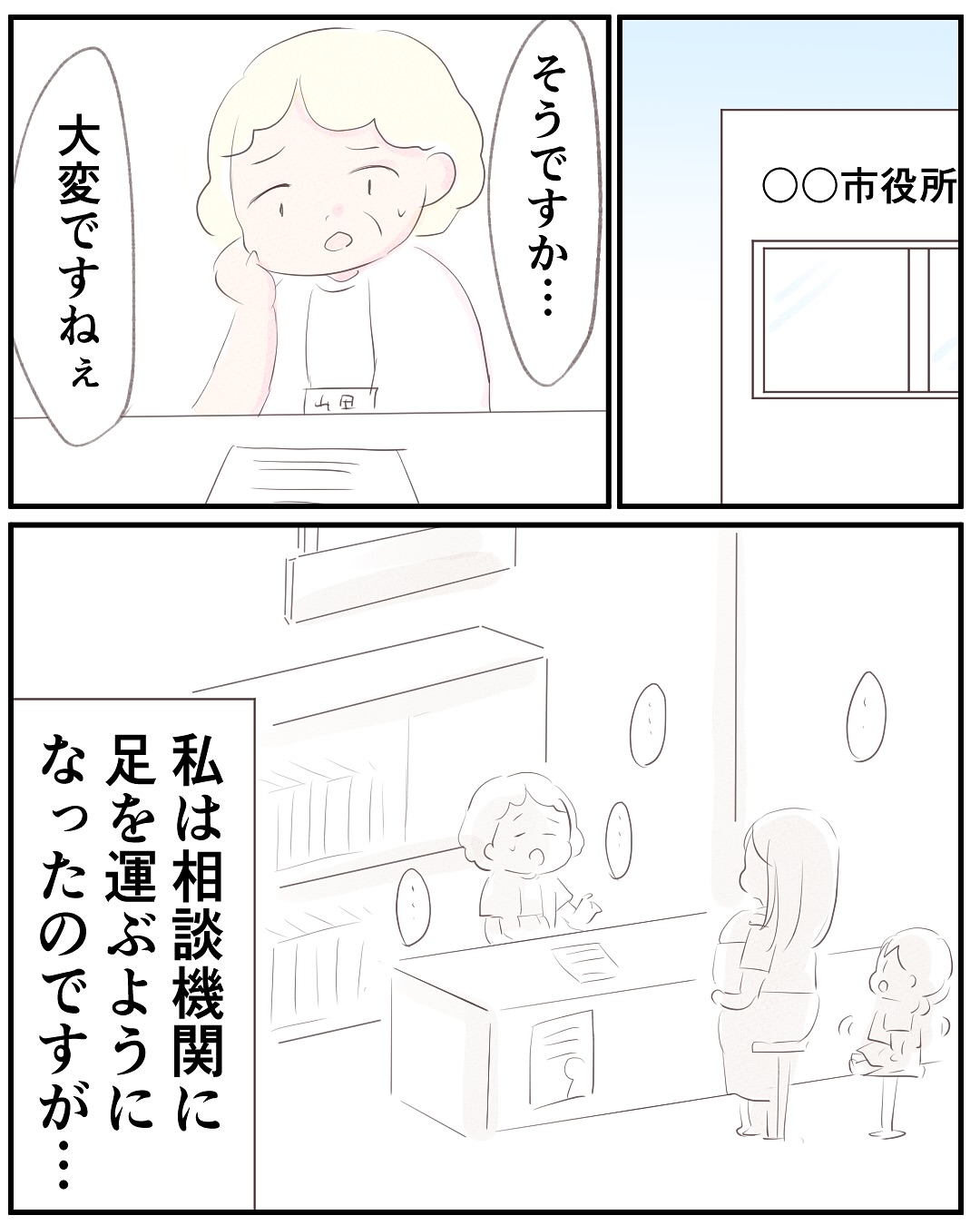 いもやまようみん／宗教とDV夫