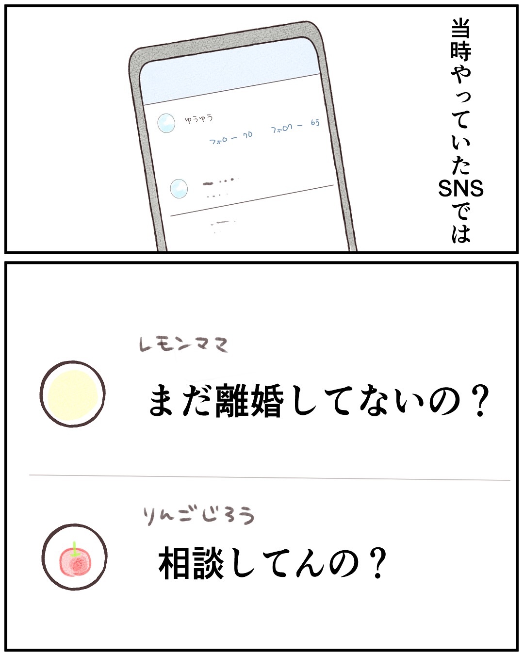 いもやまようみん／宗教とDV夫