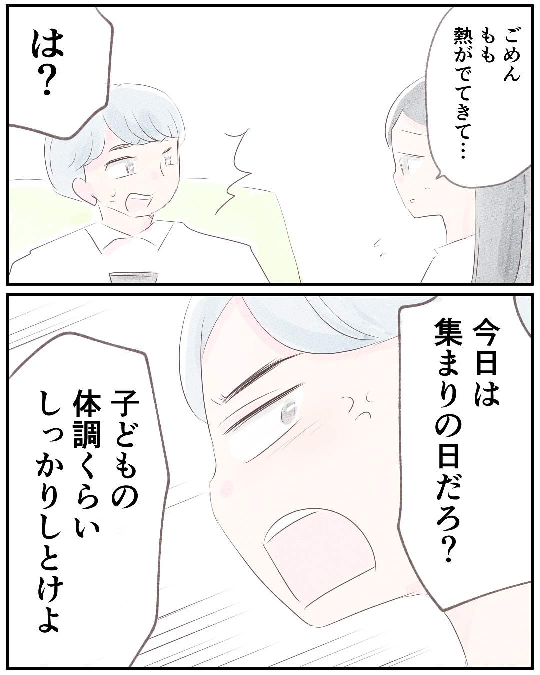 いもやまようみん／宗教とDV夫