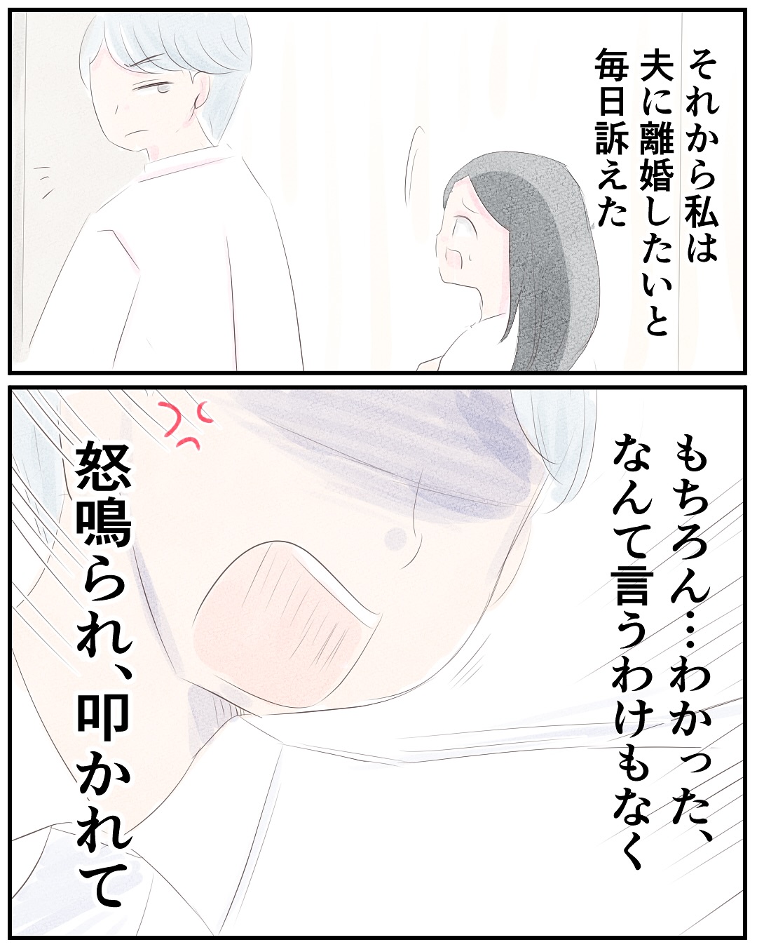 いもやまようみん／宗教とDV夫