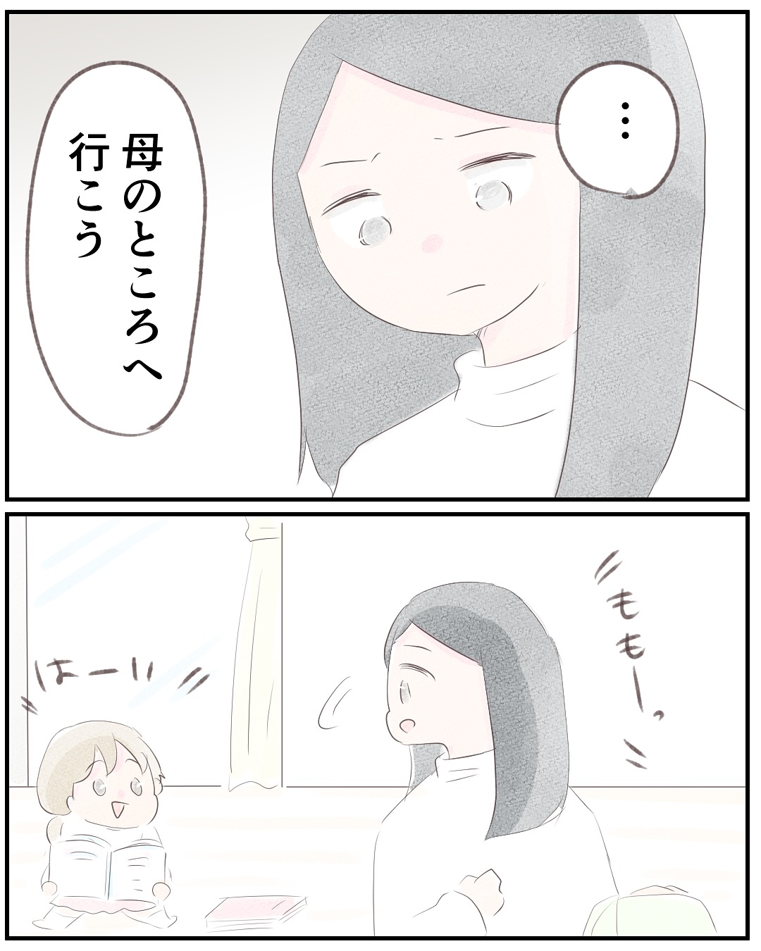 いもやまようみん／宗教とDV夫