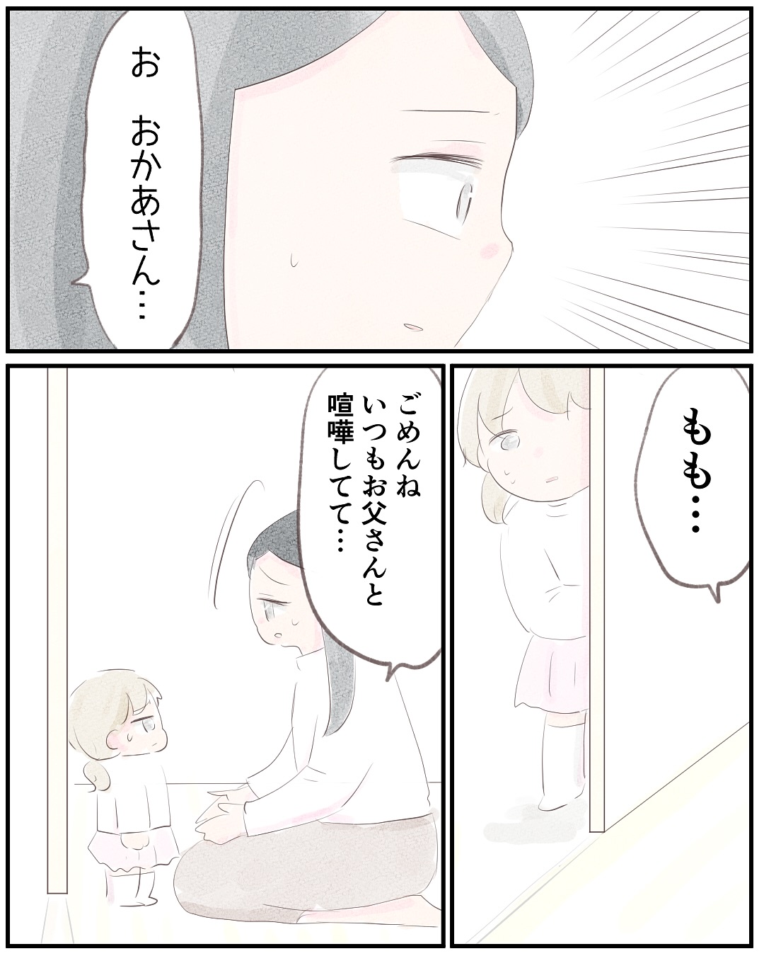 いもやまようみん／宗教とDV夫