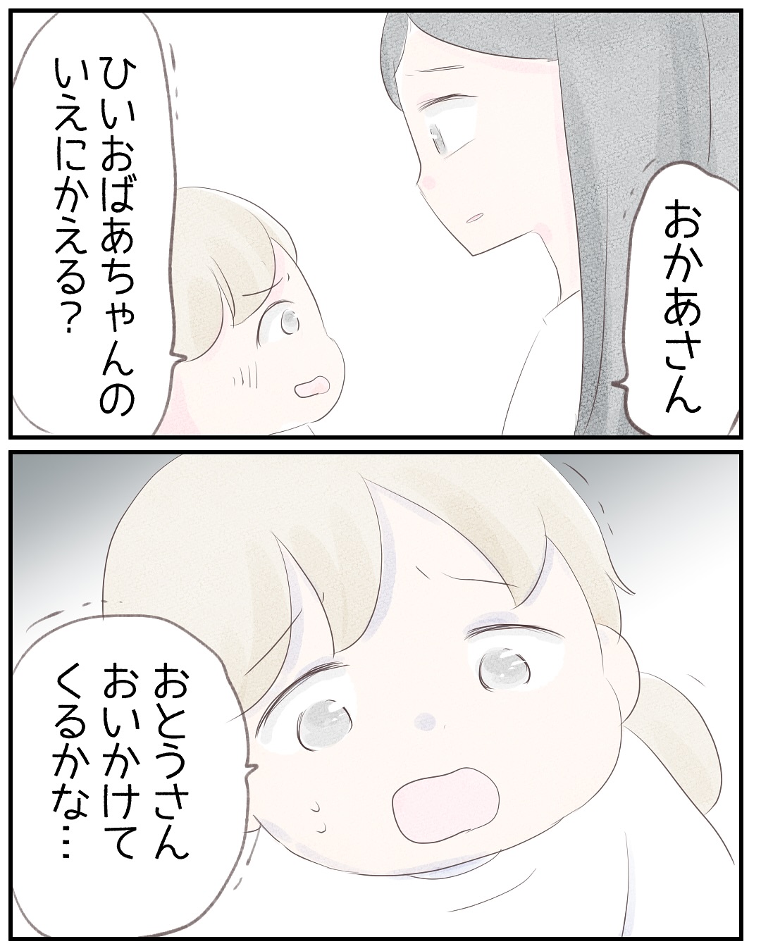 いもやまようみん／宗教とDV夫