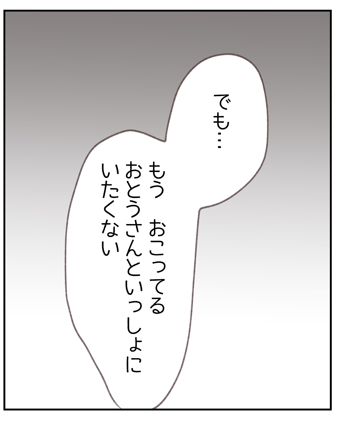 いもやまようみん／宗教とDV夫