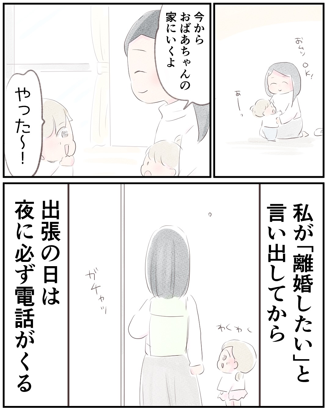 いもやまようみん／宗教とDV夫