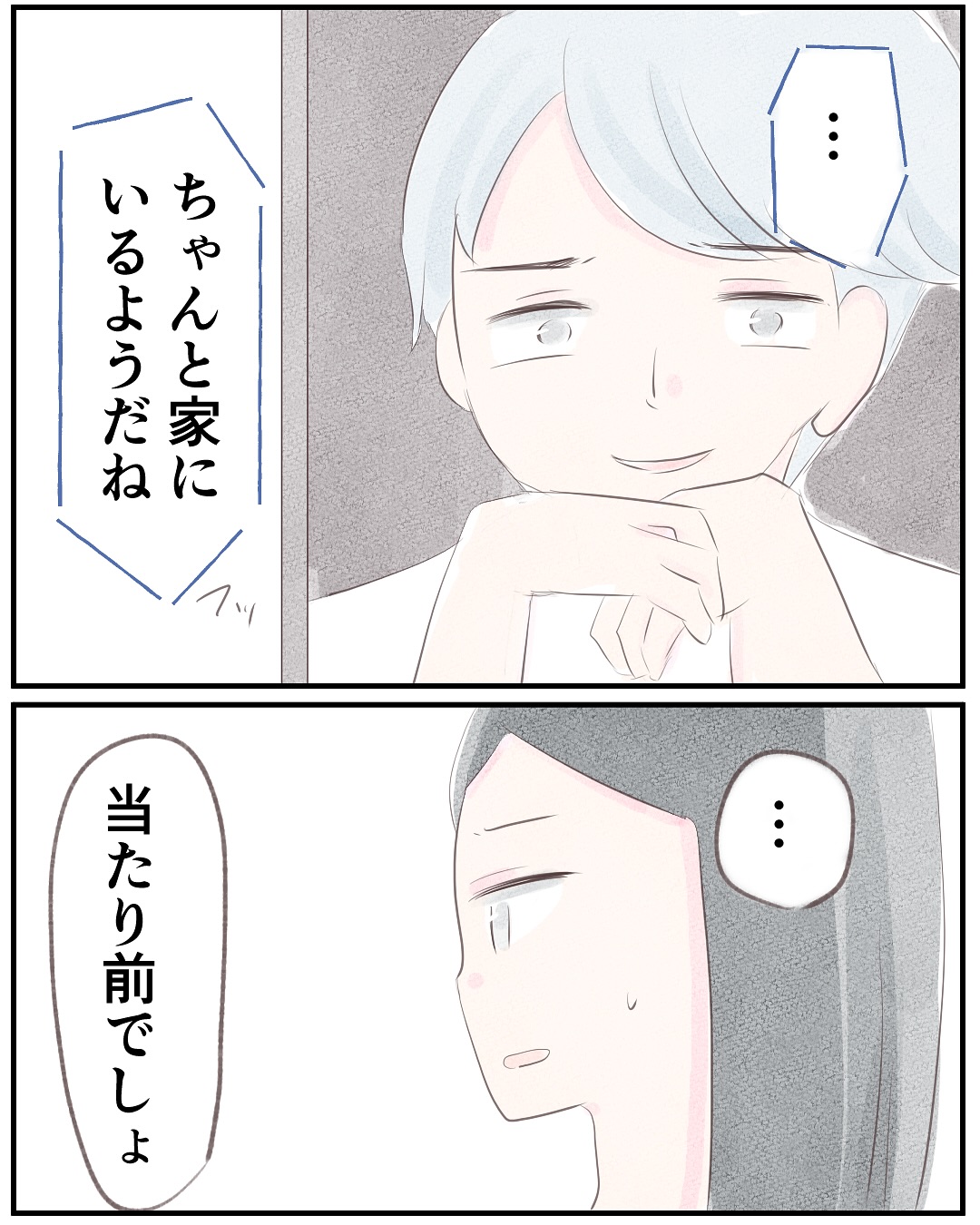 いもやまようみん／宗教とDV夫