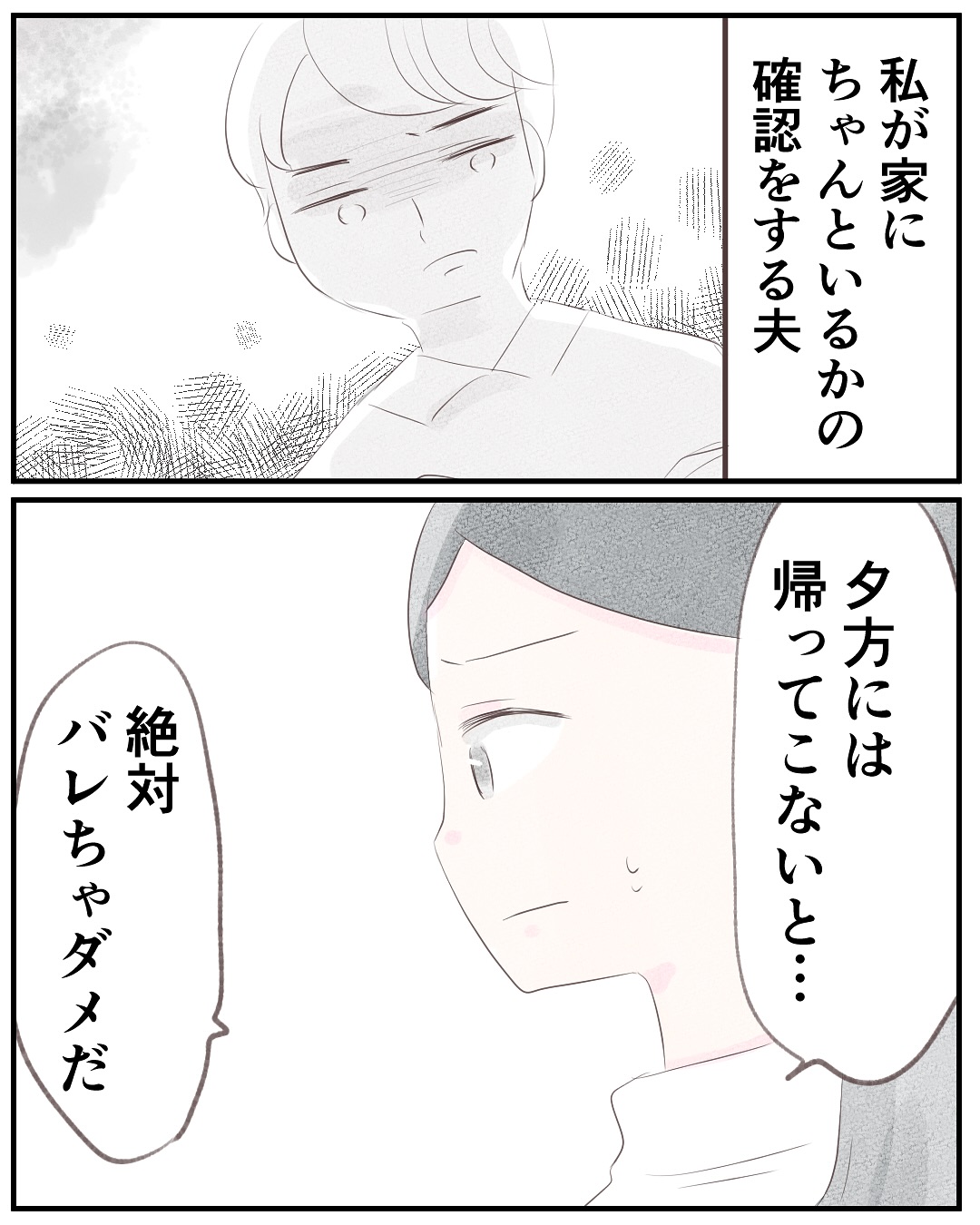 いもやまようみん／宗教とDV夫