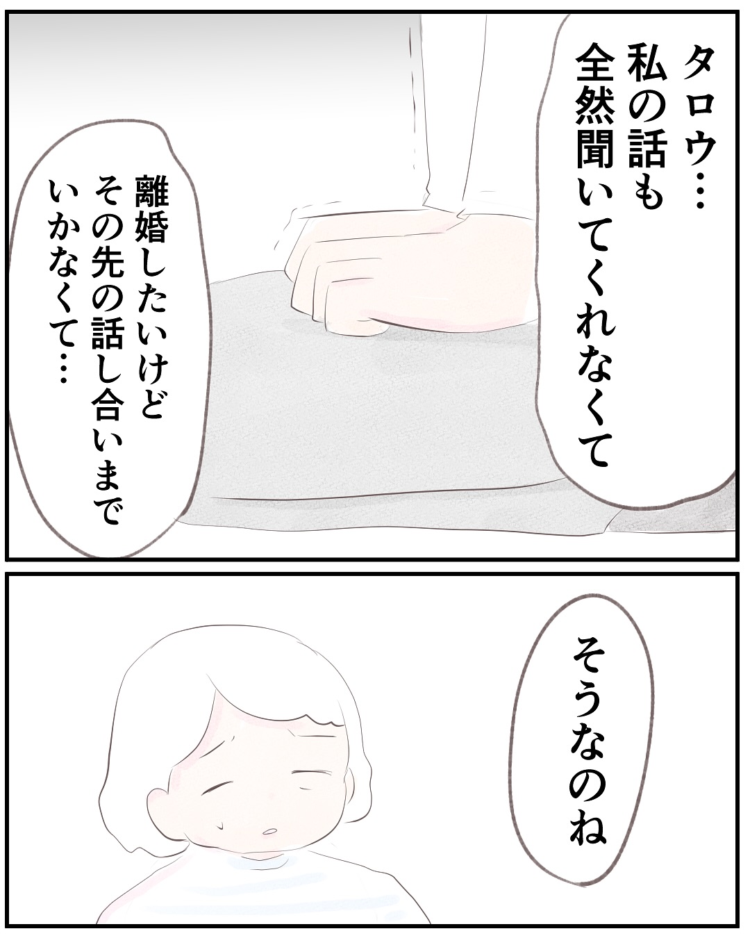 いもやまようみん／宗教とDV夫